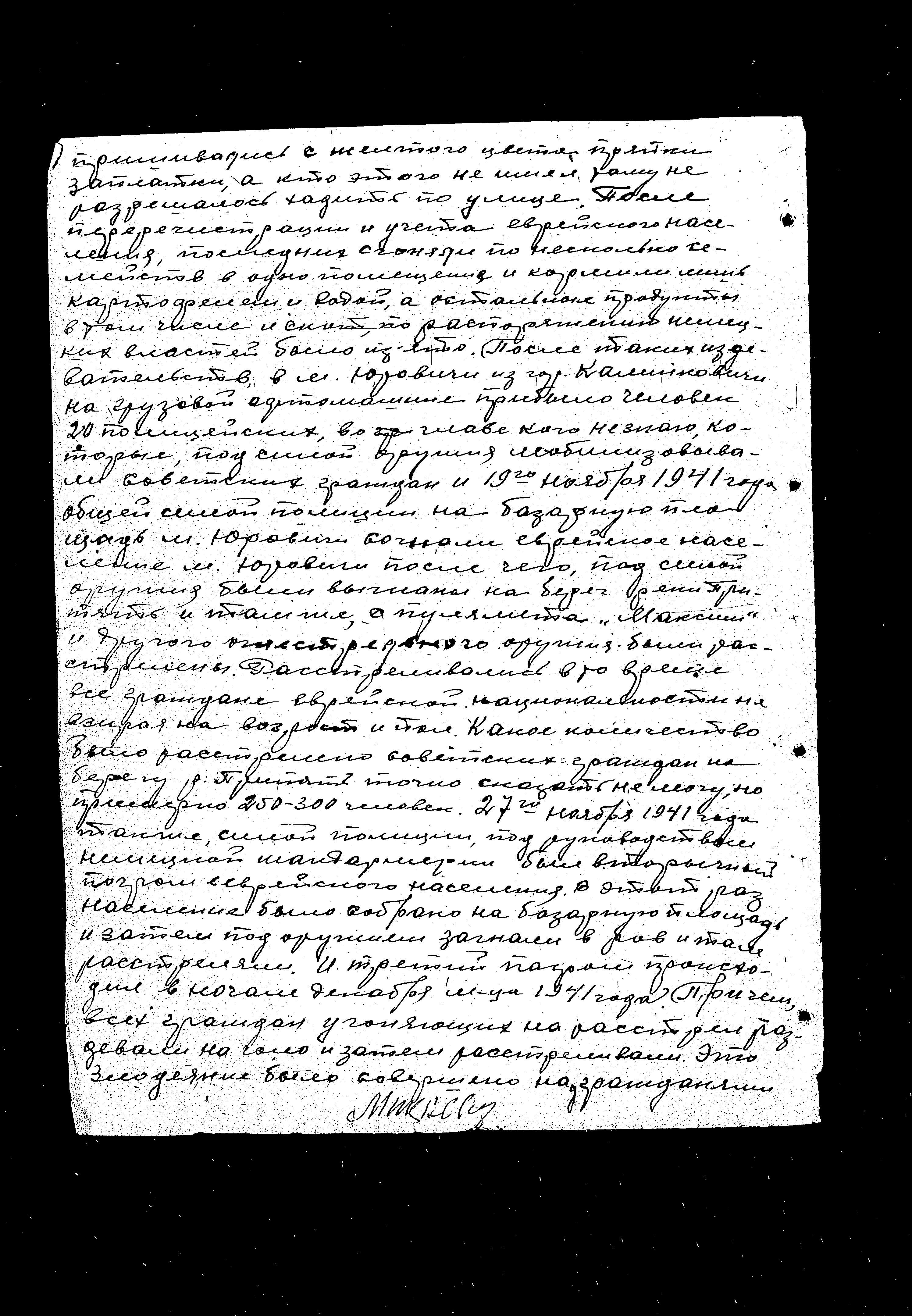 תיעוד של הוועדה הממלכתית המיוחדת לחקר פשעי הנאצים בברית המועצות על פשעים שבוצעו בנפת Kalinkovichi בין השנים 1941-1944