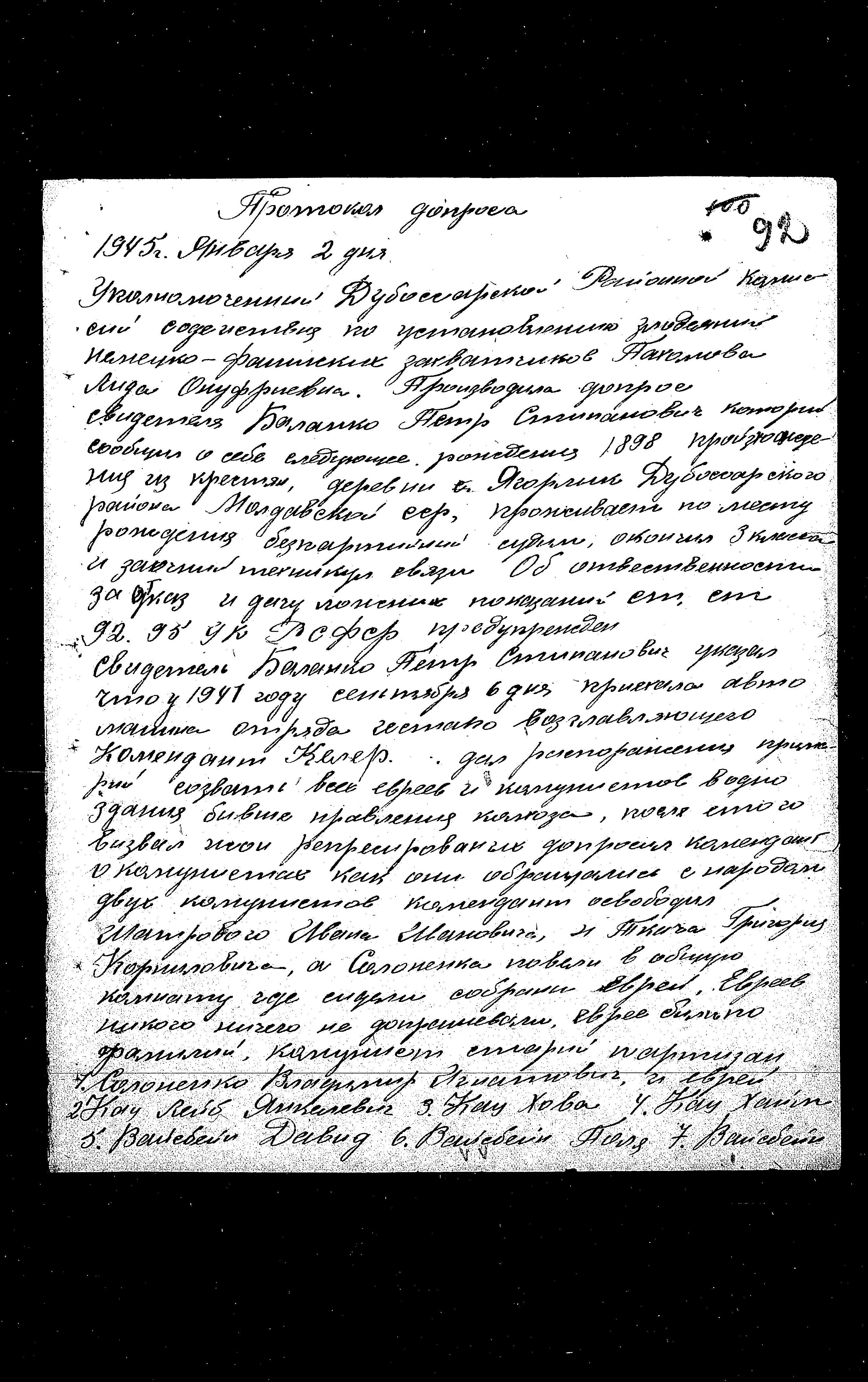 List of murdered people from Yagorlyk and the surrounding villages in 1941-1943