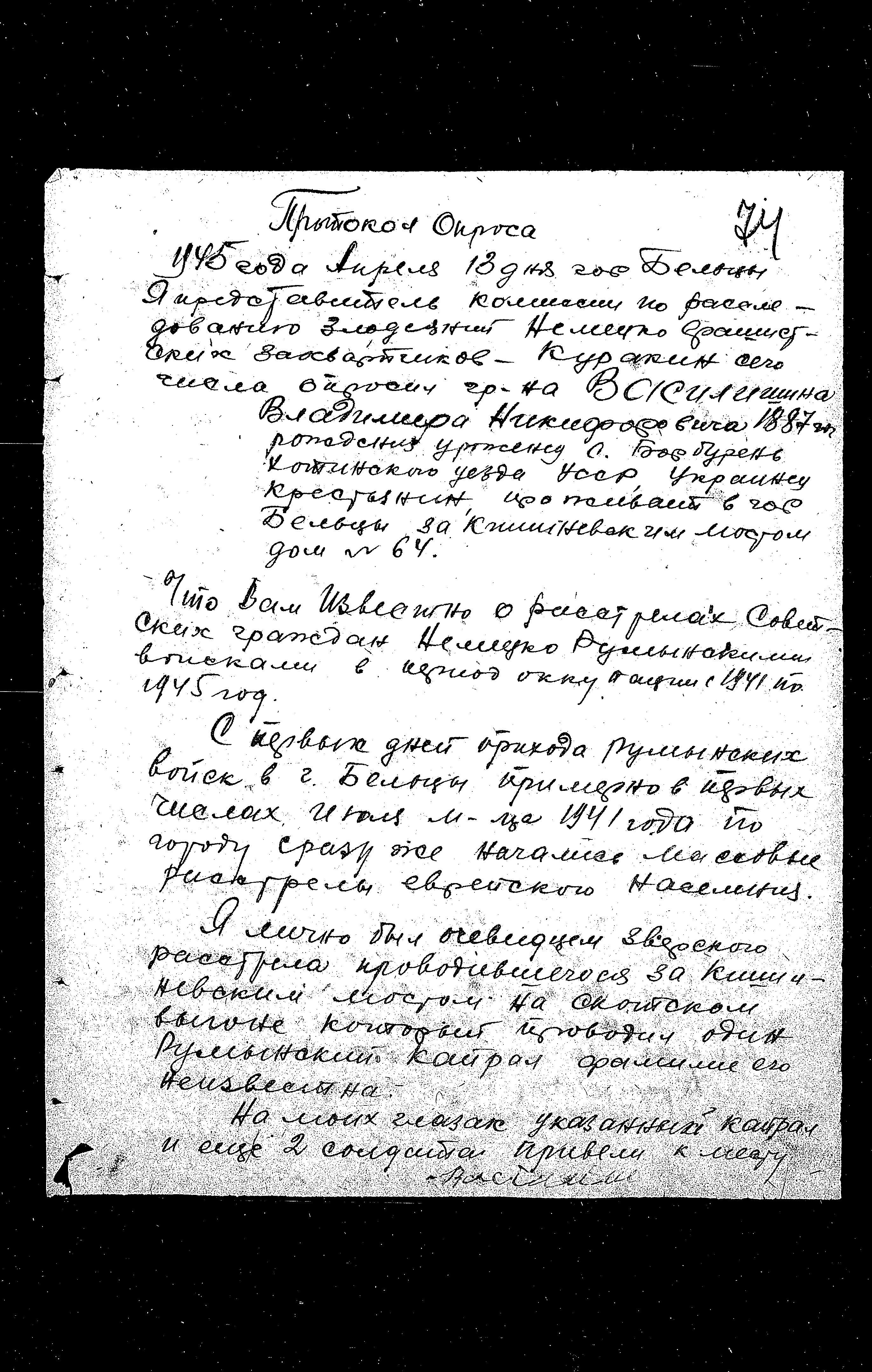 State Extraordinary Commission for Investigation of Nazi War Crimes in the Soviet Union (ChGK) documentation dated 1945, regarding the murder and persecution of Jews in Tiraspol, Beltsy and Bendery, 1941