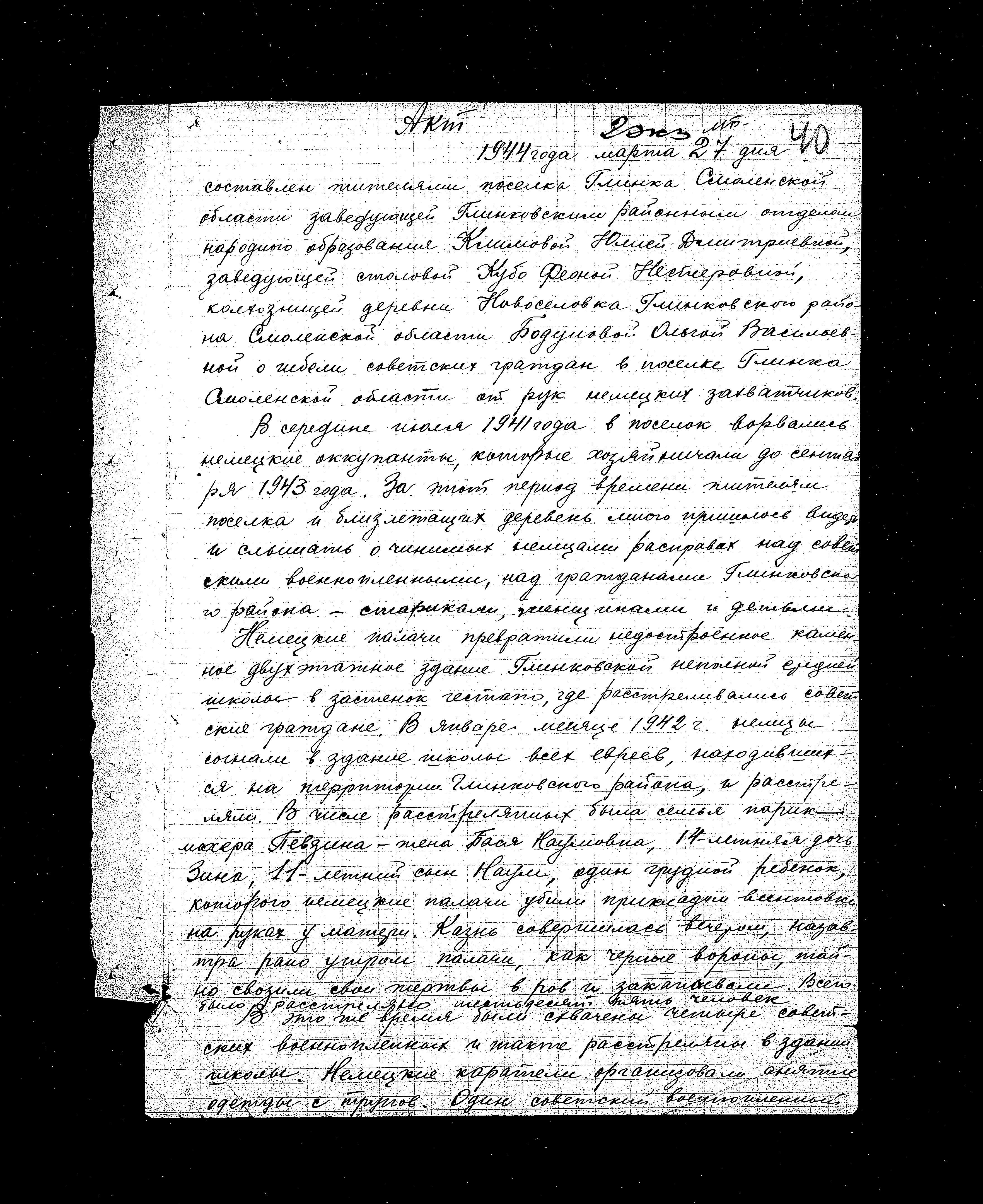 State Extraordinary Commission for Investigation of Nazi War Crimes in the Soviet Union (ChGK) documentation dated 1943, regarding the murder and persecution of Jews in the Glinka and Demidov Districts, 1941-1942