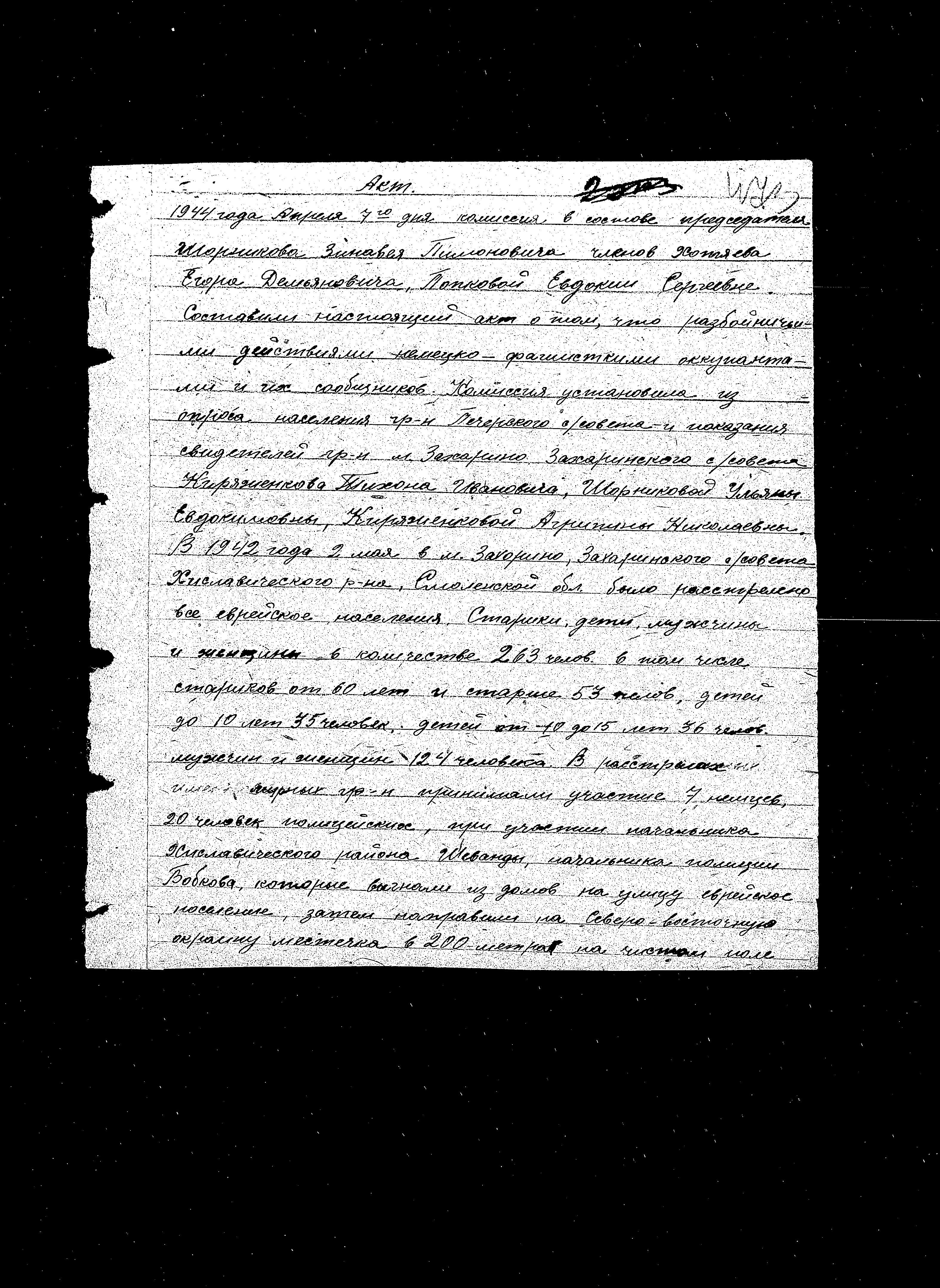 State Extraordinary Commission for Investigation of Nazi War Crimes in the Soviet Union (ChGK) documentation dated 1944, regarding the murder and persecution of Jews in Sloboda, Khislavichi and Zakharino, 1941-1942