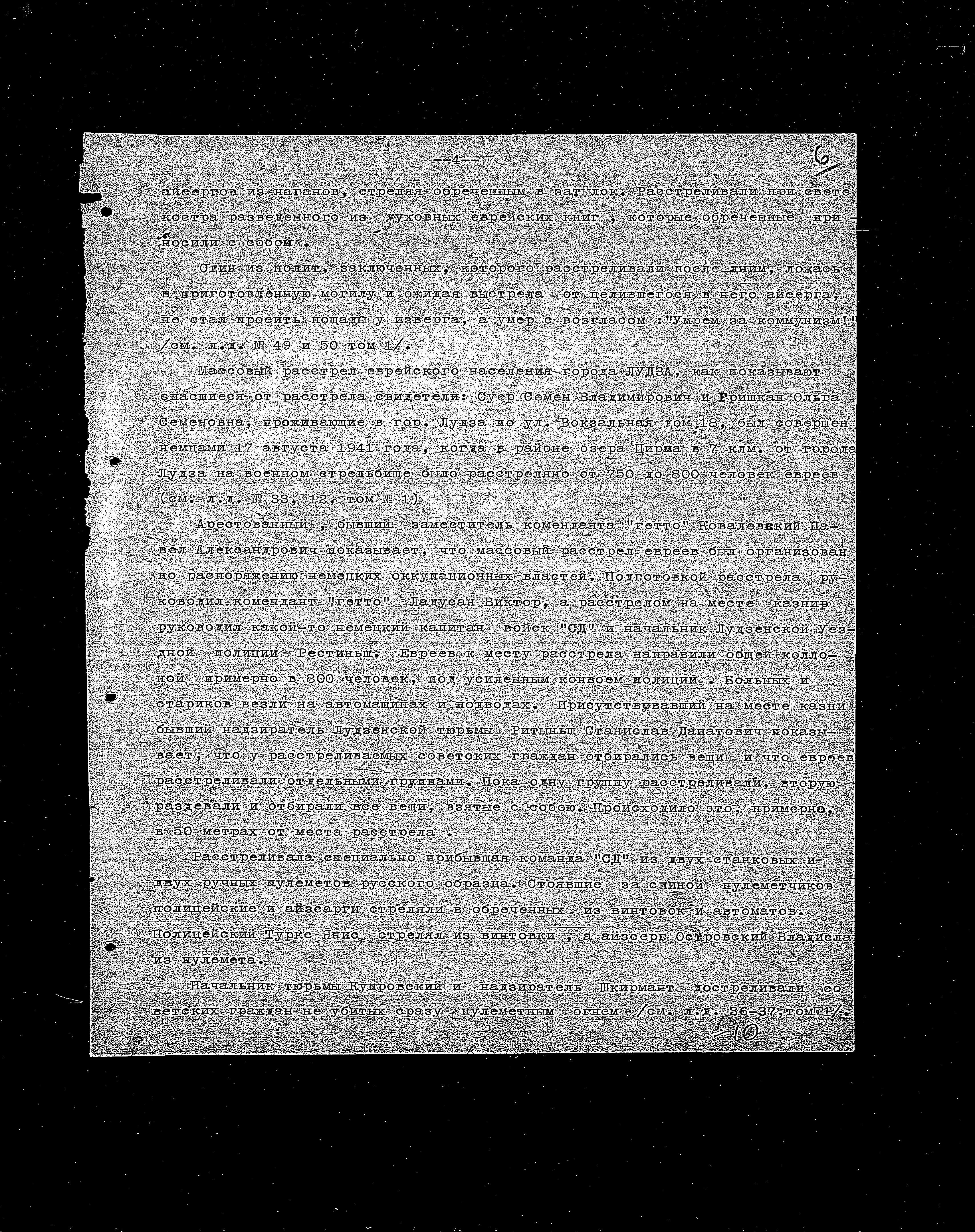 State Extraordinary Commission for Investigation of Nazi War Crimes in the Soviet Union (ChGK) documentation dated 1944-1945, regarding the murder and persecution of Jews in the Ludzas District, 1941-1942