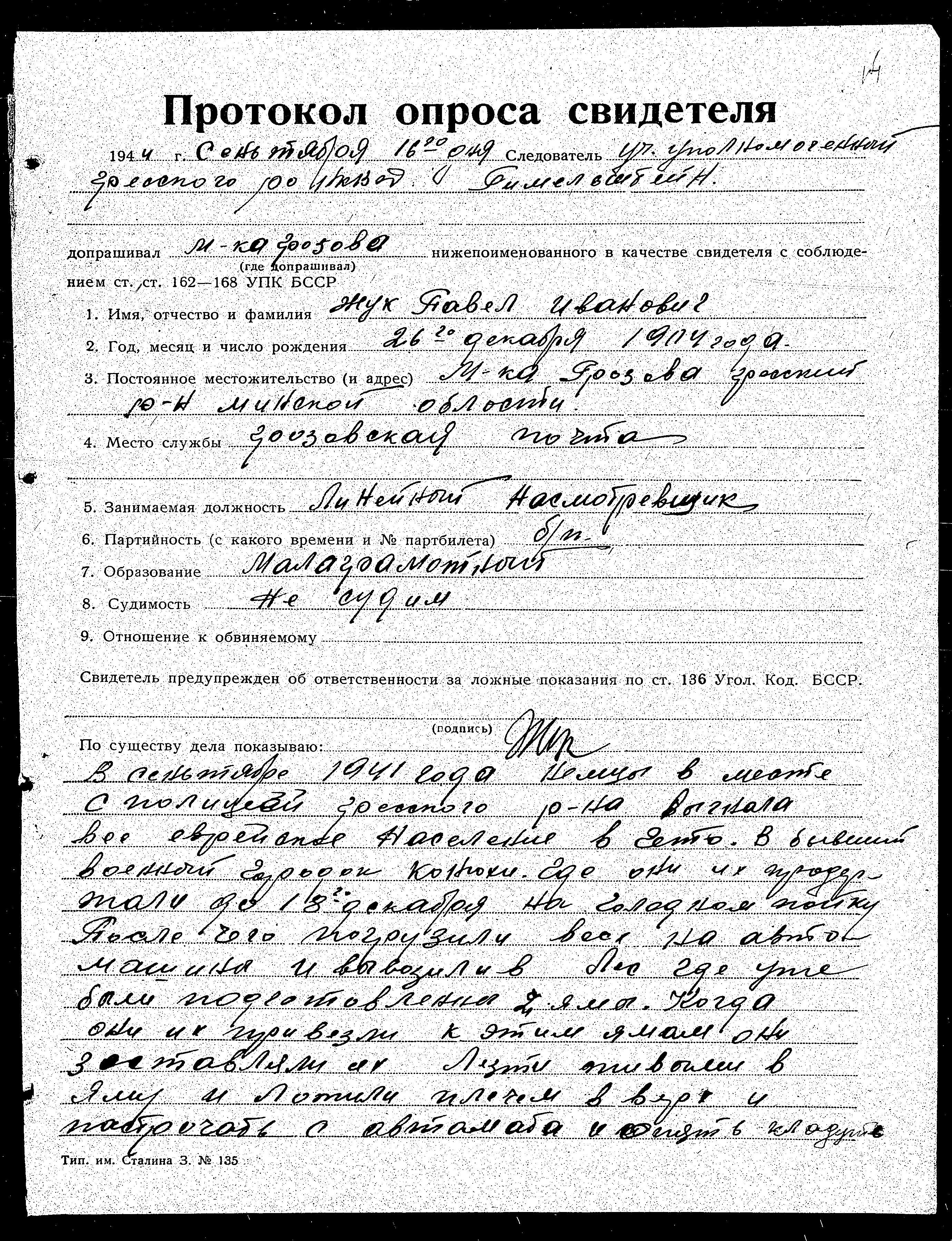 Documentation of the State Extraordinary Commission to Investigate Nazi War Crimes Committed in the Soviet Union, dated 1945, regarding the murder and persecution of Jews in the Gressk District, 1941-1943