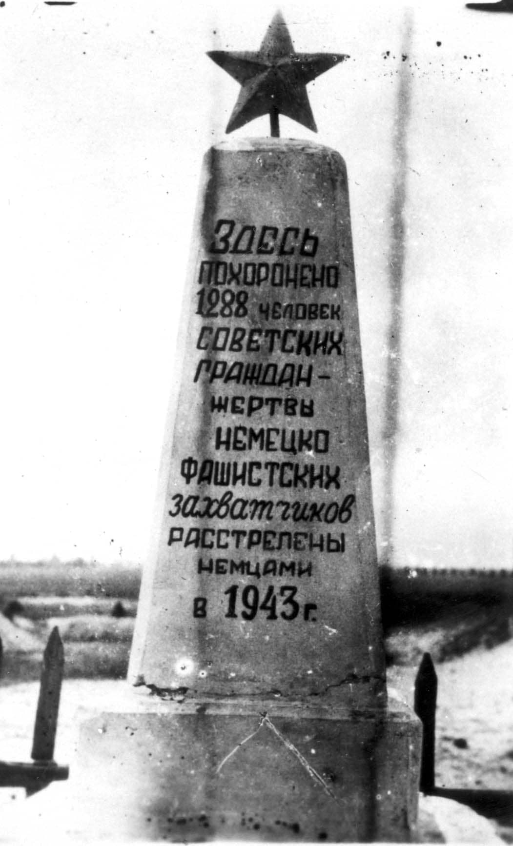 The Russian inscription on the monument
