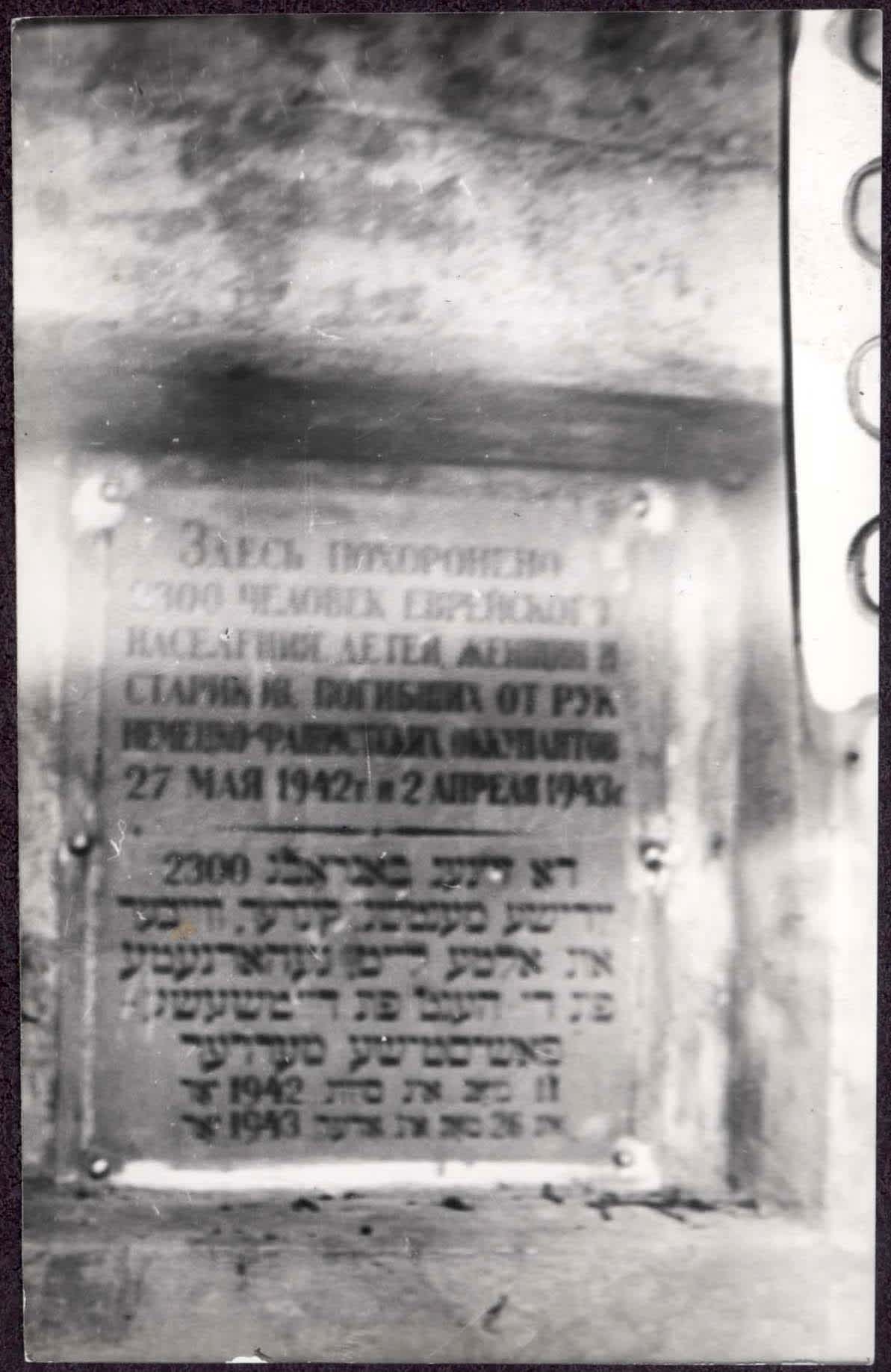 A plaque on the memorial at the Ternovka murder site