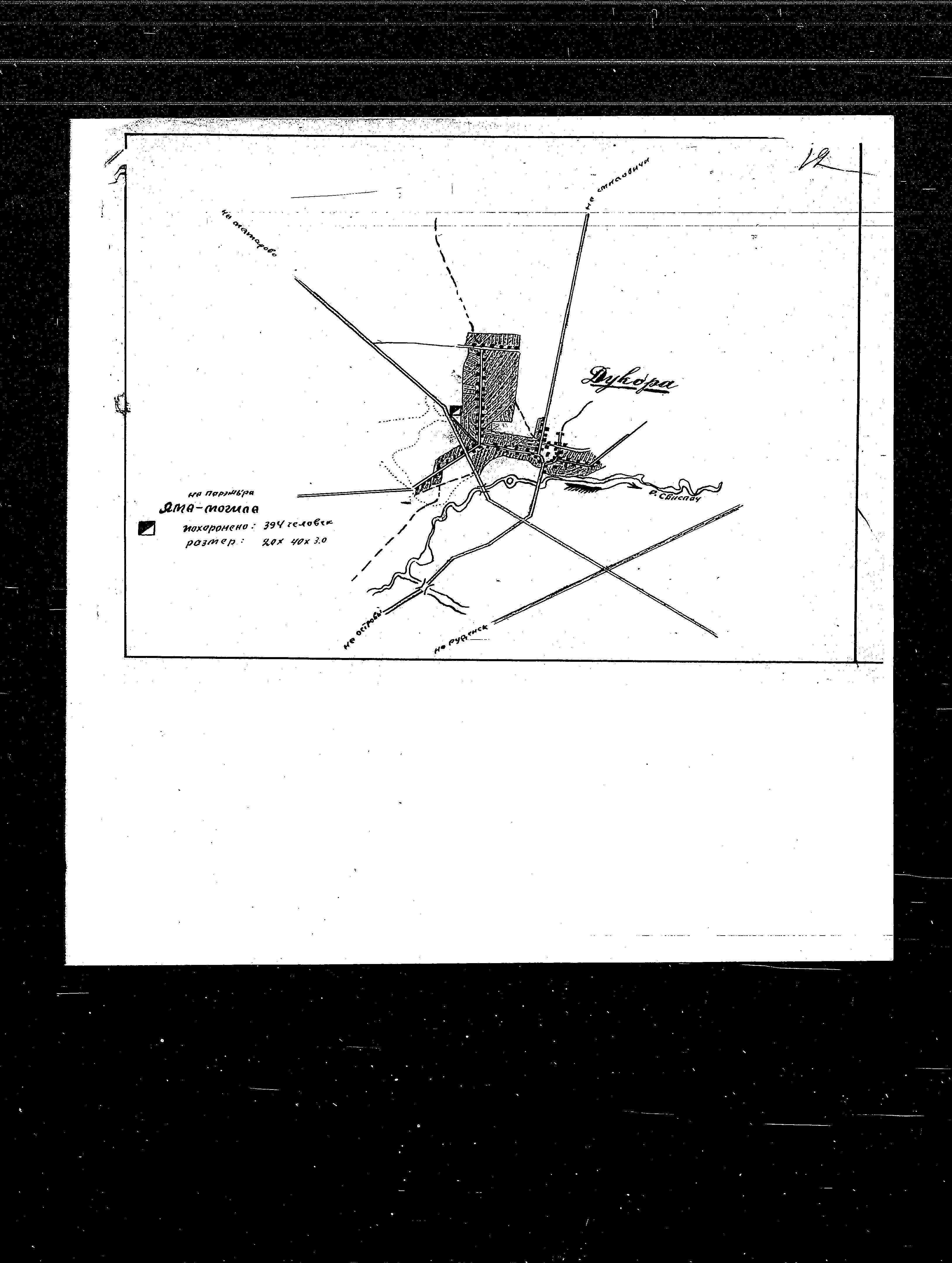 State Extraordinary Commission for Investigation of Nazi War Crimes in the Soviet Union (ChGK) documentation dated 1943-1945, regarding crimes committed in the vicinity of Rudensk, in the Minsk Region, Belorussia