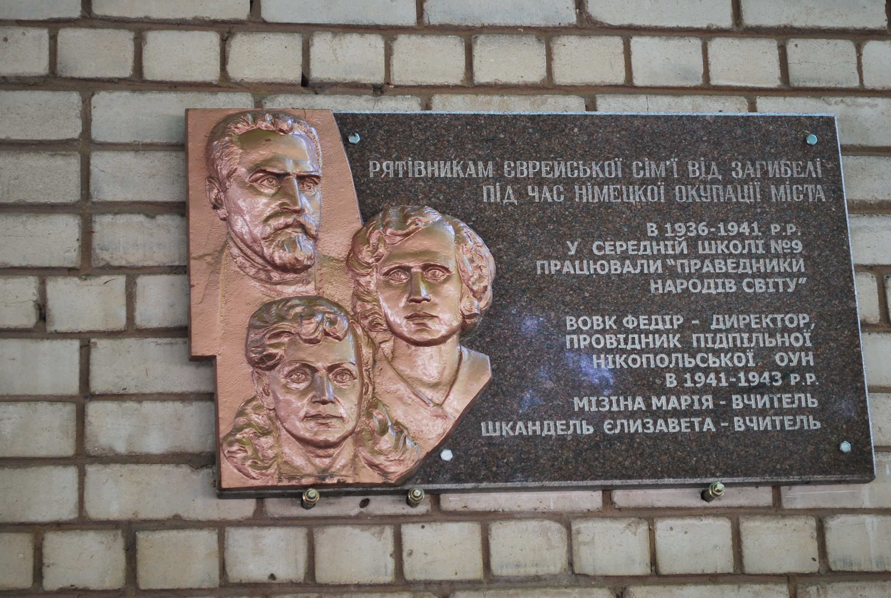 Memorial plaque at the school premices in Nikopol, Ukraine, The memorial plaque at the school premices. Nikopol, Ukraine