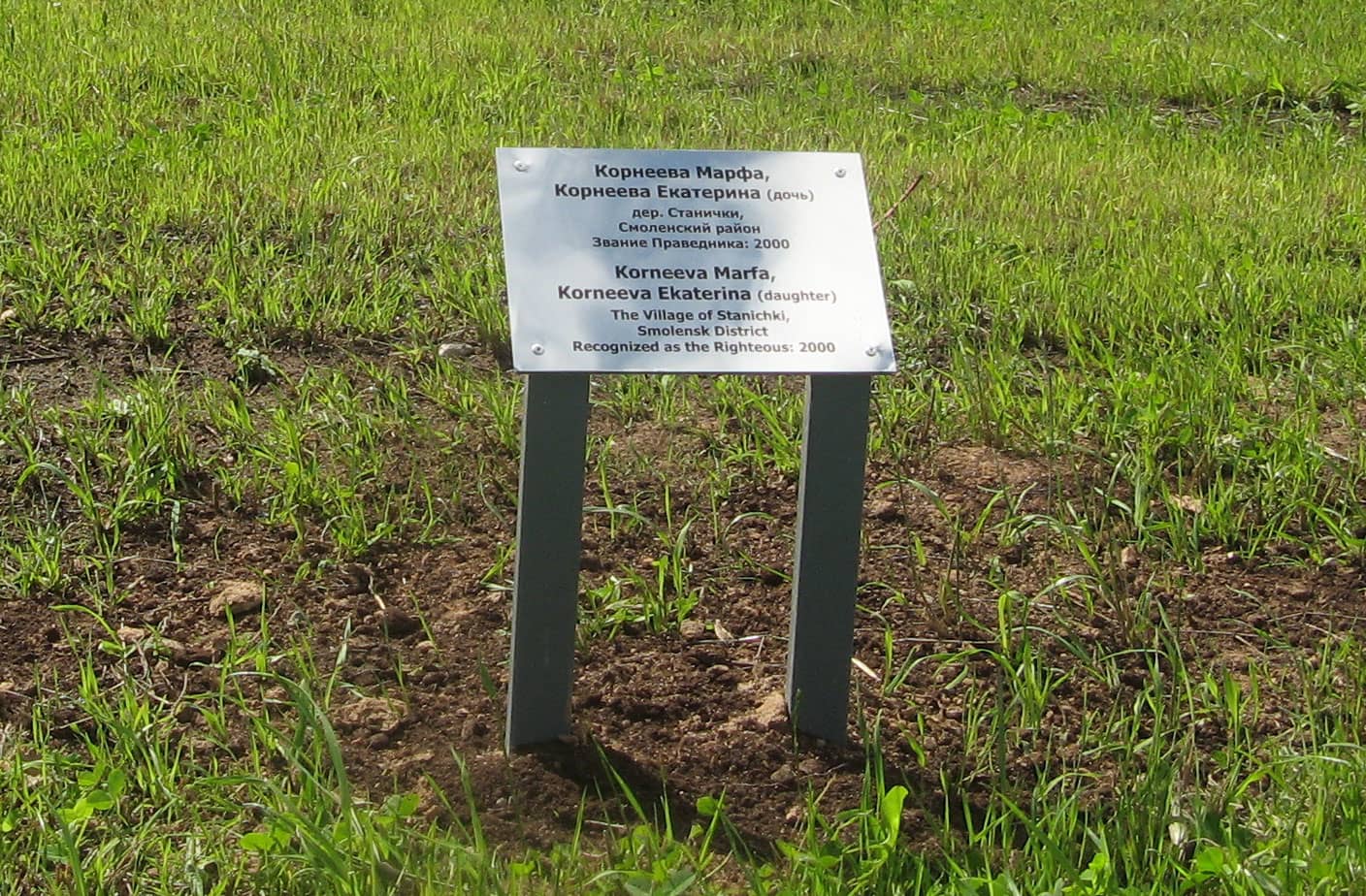 Plaque on the RAN Alley in Lubavichi, Russia