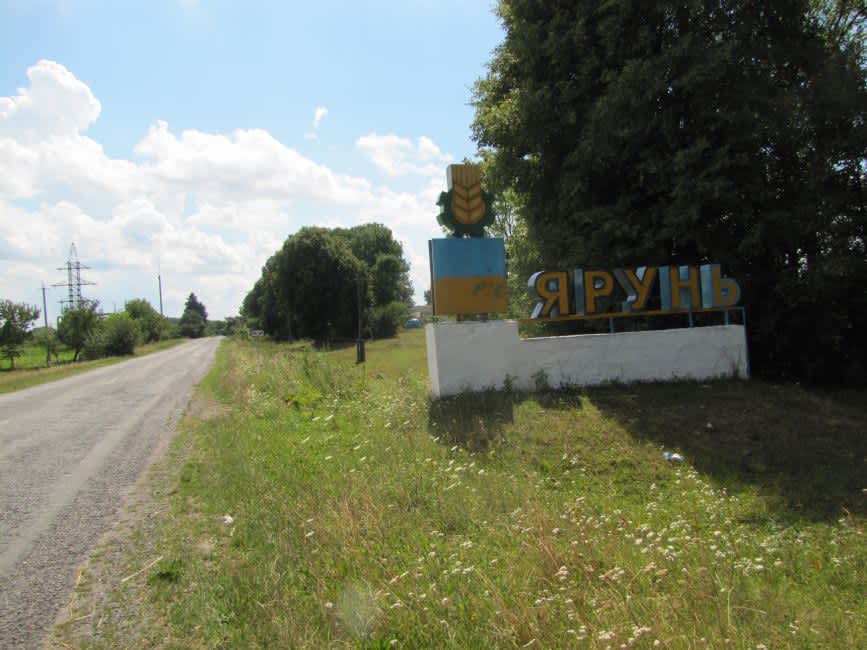 Entrance to Yarun. Contemporary view. Photographer: 	Mikhail Tyaglyy, 2015.