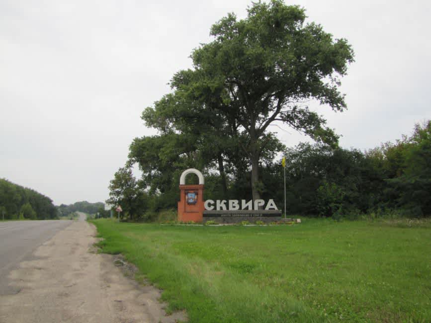 Entrance to Skvira. Photographer: 	Mikhail Tyaglyy, 2018.