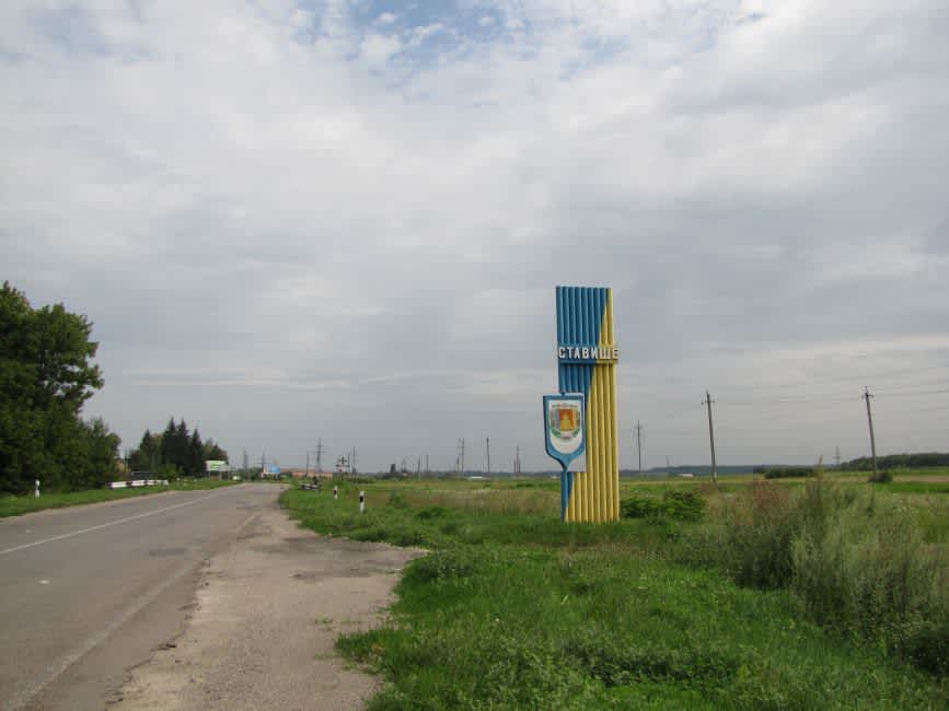 Entrance to Stavishche. Photographer: 	Mikhail Tyaglyy, 2018.