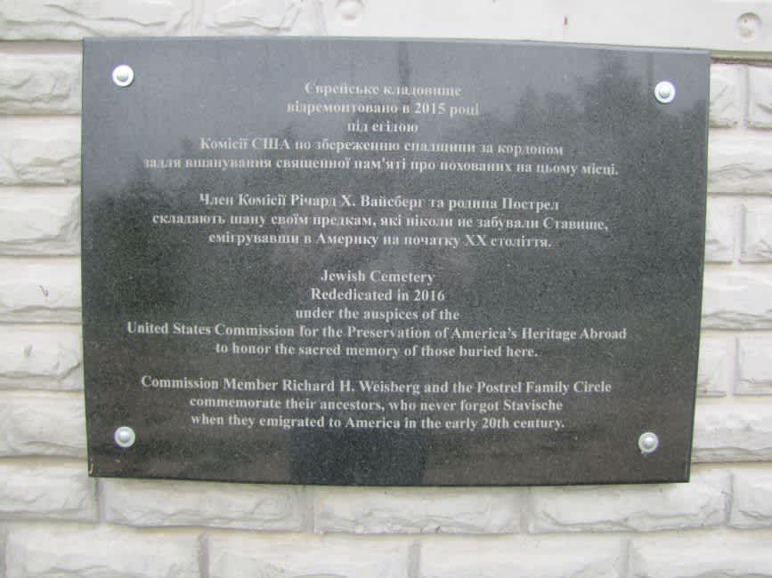 Inscription on the gate to the Jewish cemetery in Stavishche. Photographer: 	Mikhail Tyaglyy, 2018.