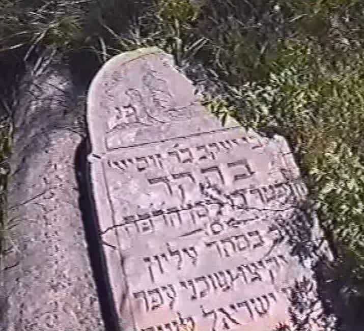Tombstone in the Rożyszcze Jewish cemetery. Screenshot from Aharon Gotlib's film about the trip to Rożyszcze, Yad Vashem Video Collection V 2292/2