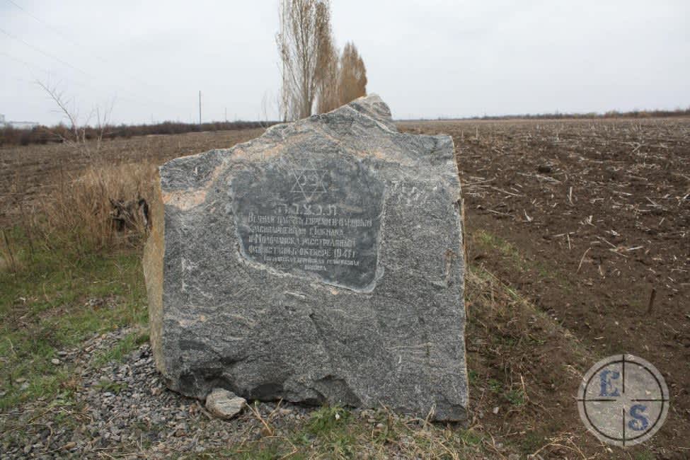 Memorial to the Jews of Bolshoy Tokmak and Molochansk. Photographer: Eugene Shnaider, 2013.